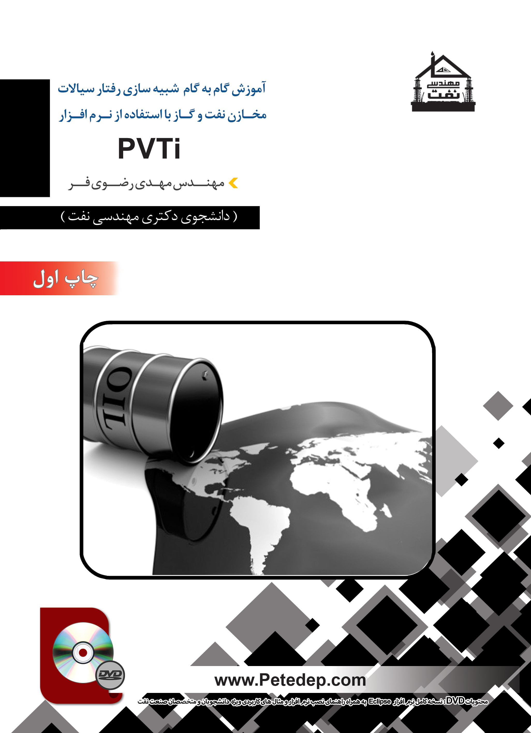 آموزش نرم افزار PVTi