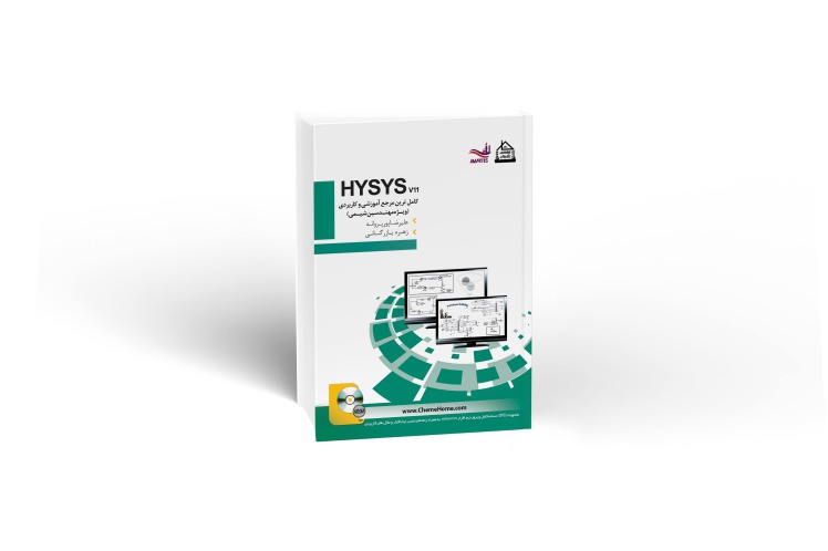 کامل ترین مرجع کاربردی HYSYS V11